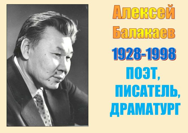 Балакаев Алексей Гучинович