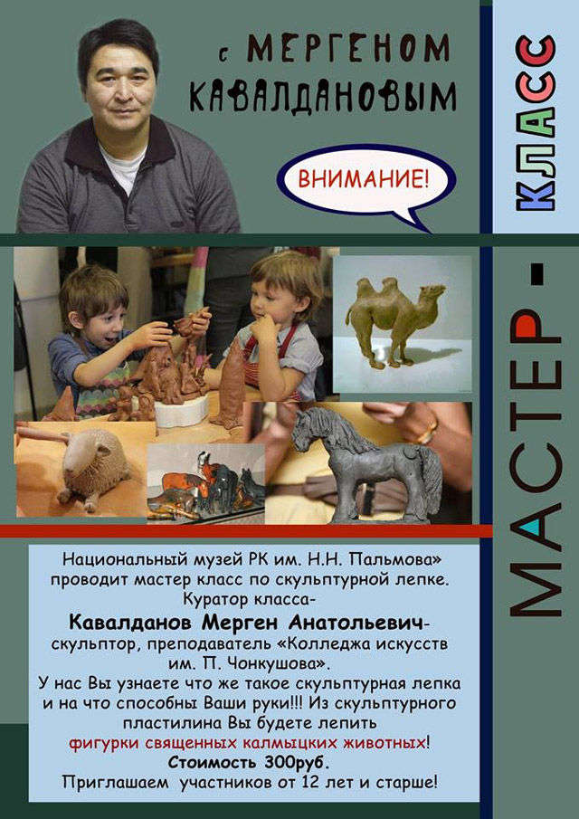 Мерген Кавалданов Мерген Кавалданов