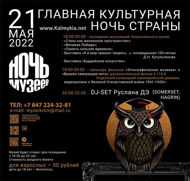Ночь музеев 2022 Ночь музеев 2022