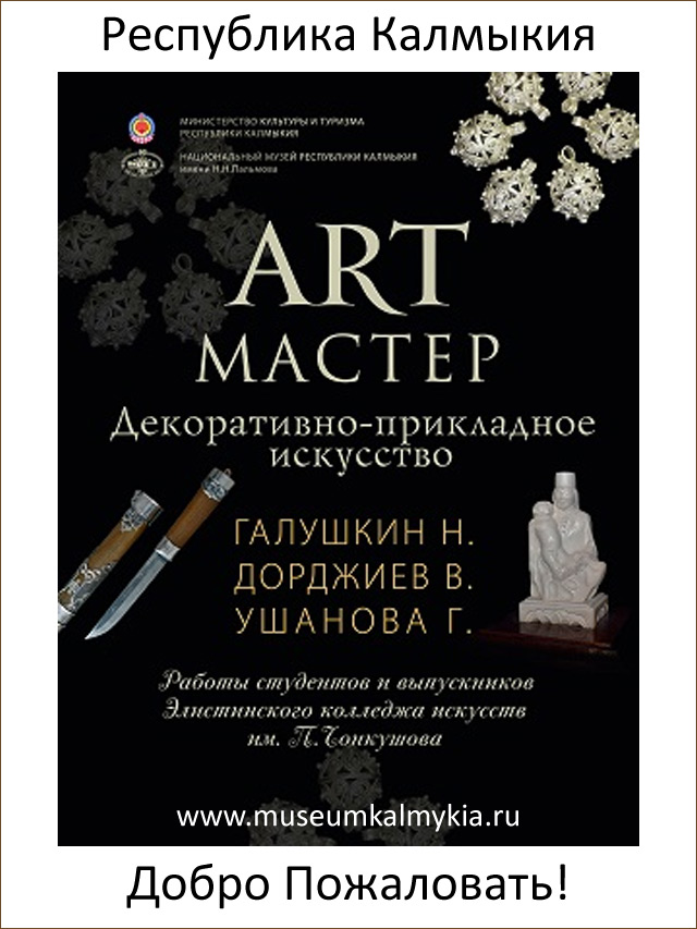 Выставка ART-Мастер Выставка ART-Мастер