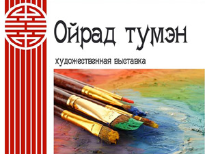 Ойрад Тумэн